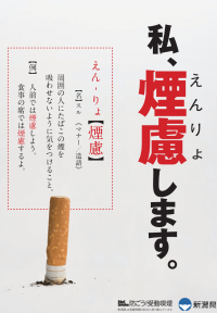私、煙慮します。