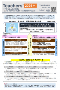 Teachers’2026プラス(4月)①