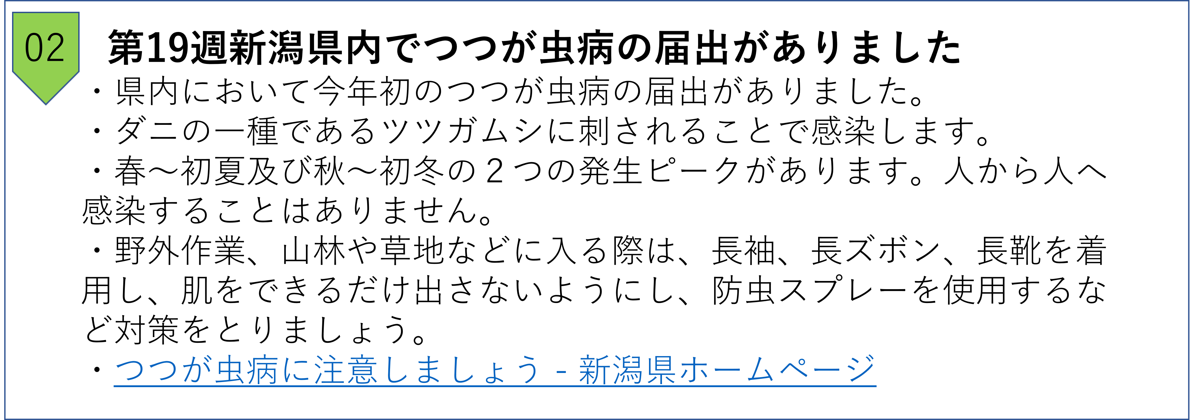 トピックつつが虫