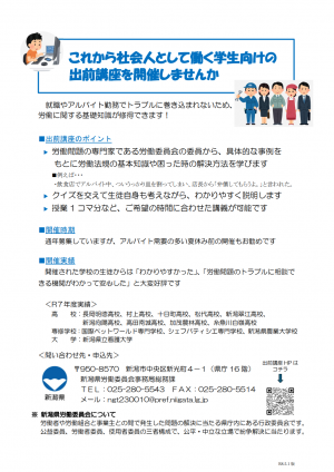 高校生・大学生等用チラシ