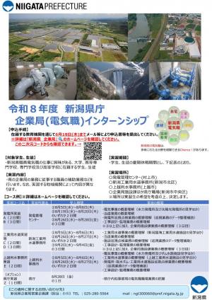 R8企業局インターンシップ