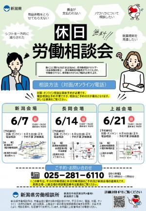 令和８年６月休日労働相談会チラシ（表）