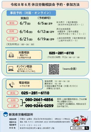 令和8年6月休日労働相談会チラシ(裏)