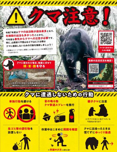 クマに対する注意喚起チラシ(A4カラー)