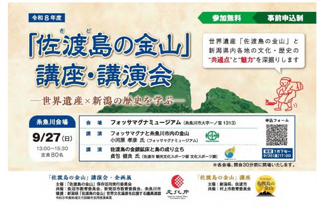 糸魚川会場アイキャッチ