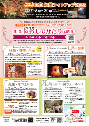 秋彩ものがたりポスター