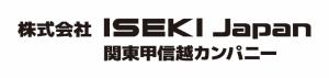 株式会社 ISEKI Japan関東甲信越カンパニー