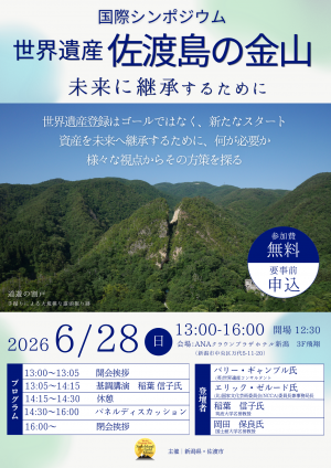 国際シンポジウムチラシ（表）