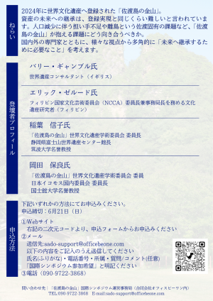 国際シンポジウムチラシ(裏)
