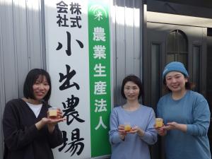 小出農場