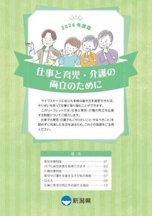 R8仕事と育児・介護の両立のために(表紙)