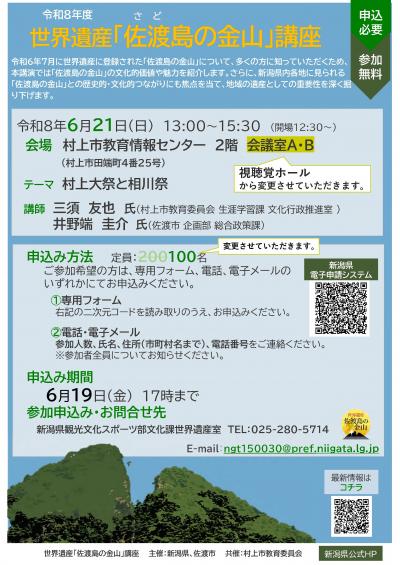 R8講座(村上大祭)チラシ_更新
