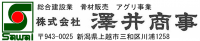 澤井商事