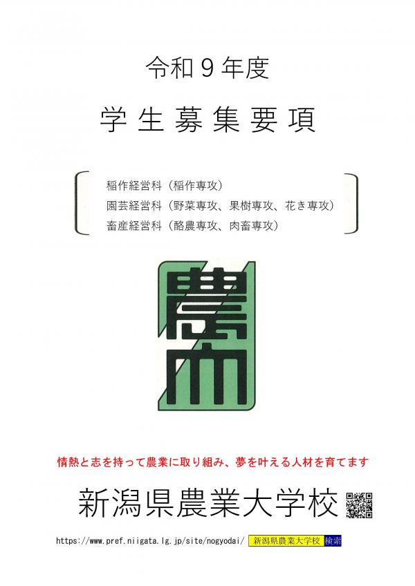 令和9年度学生募集要項