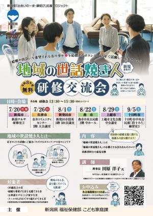 地域の世話焼き人研修交流会チラシデータ