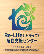 リライフ