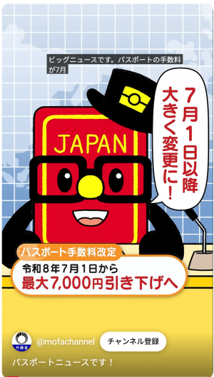 パスポートニュースです!
