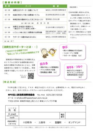 消費生活サポーター養成講座２