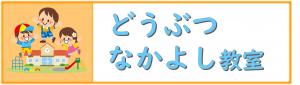 なかよし