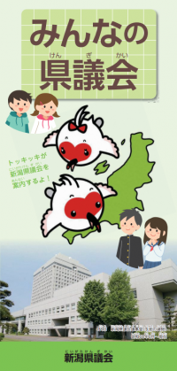 みんなの県議会パンフレットのダウンロードのページへリンク