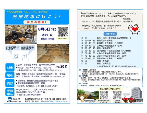 1dayオープン・県庁2026(文化財調査員)チラシ