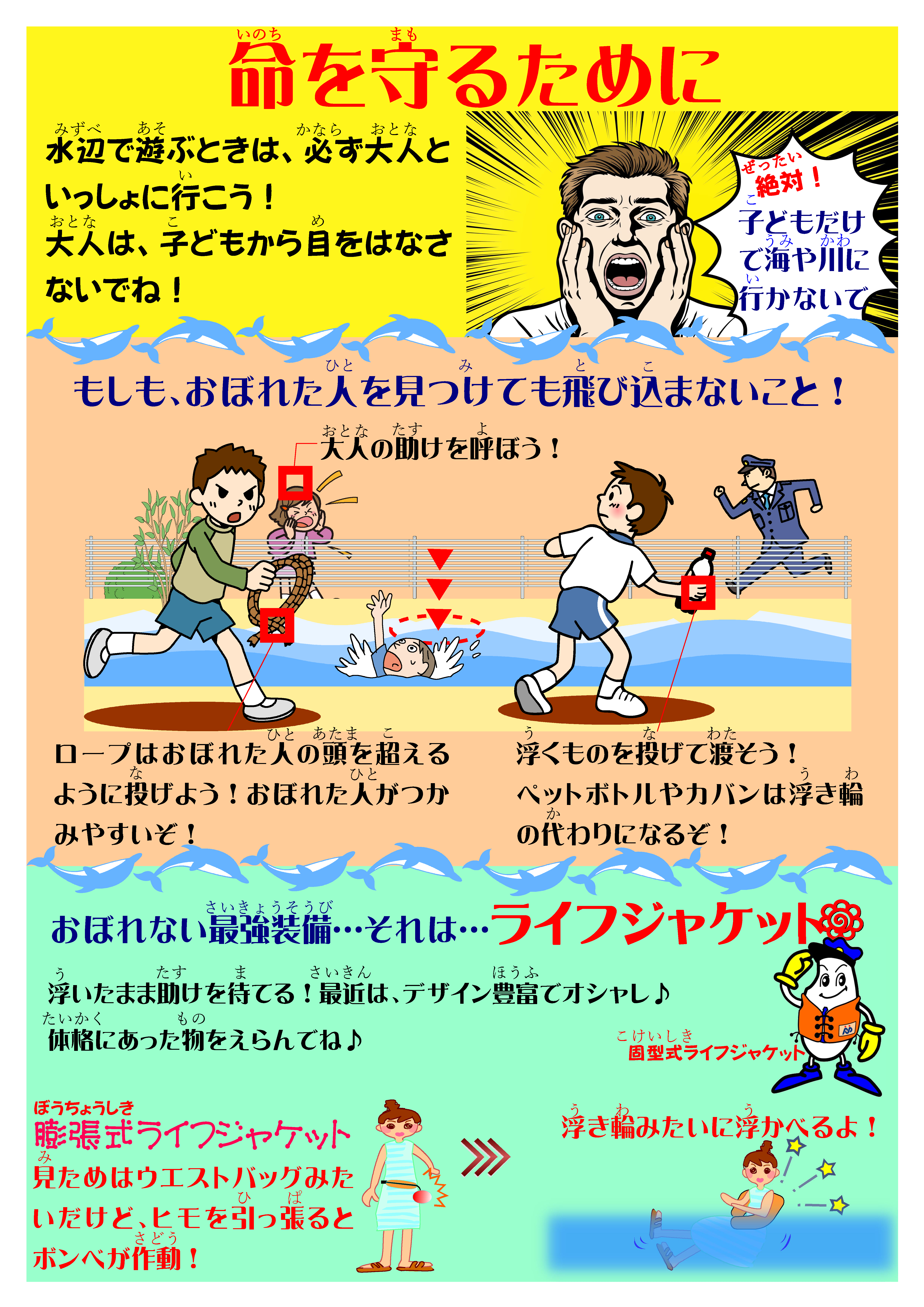 命を守るために