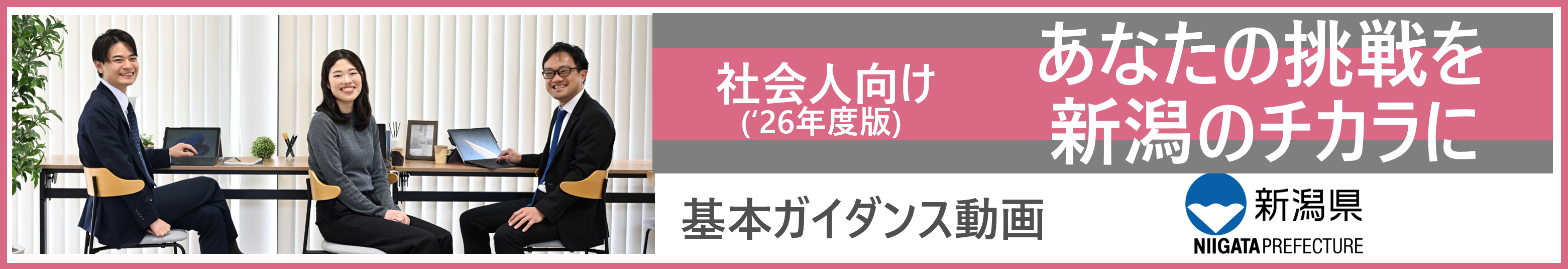 社会人向けガイダンス
