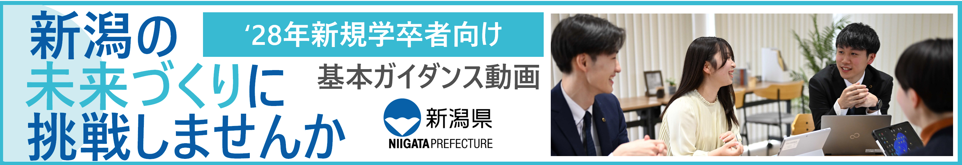 学生向けガイダンス