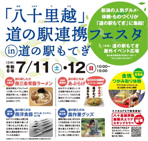 もてぎチラシ