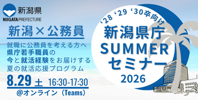 サマーセミナー