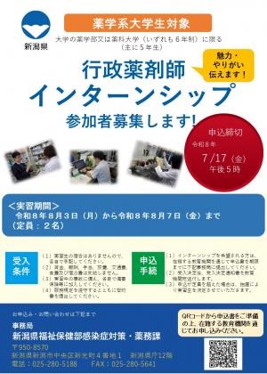 薬剤師（行政）インターンシップチラシ（表面）