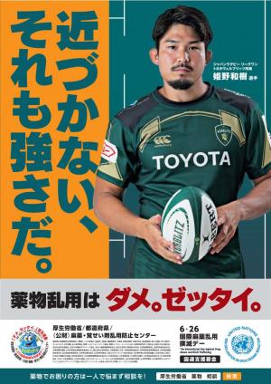 ダメ。ゼッタイ。ポスター
