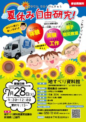 防災教室チラシ