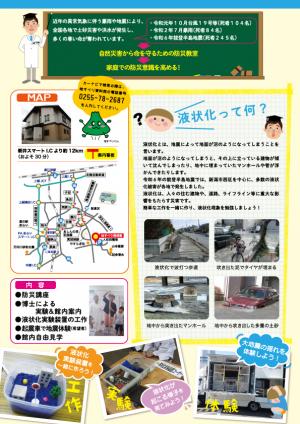 防災教室チラシ裏面