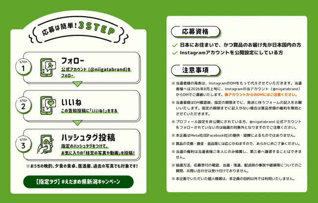 Instagramでの参加方法
