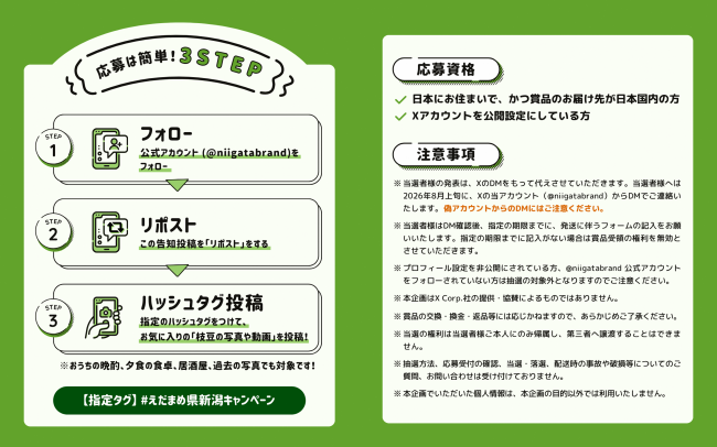 エックスでの参加方法