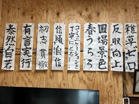 書初めで思いや目標を共有