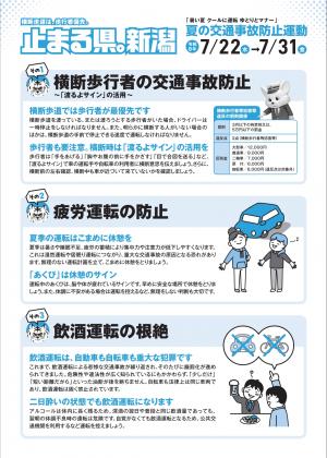 夏の交通事故防止運動チラシ裏
