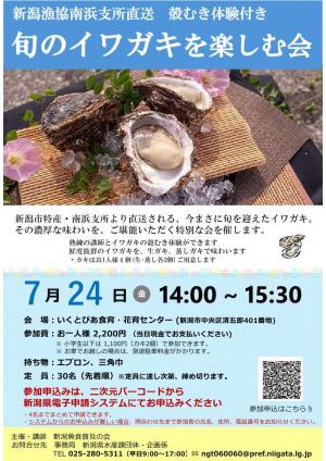 イワガキを楽しむ会チラシ