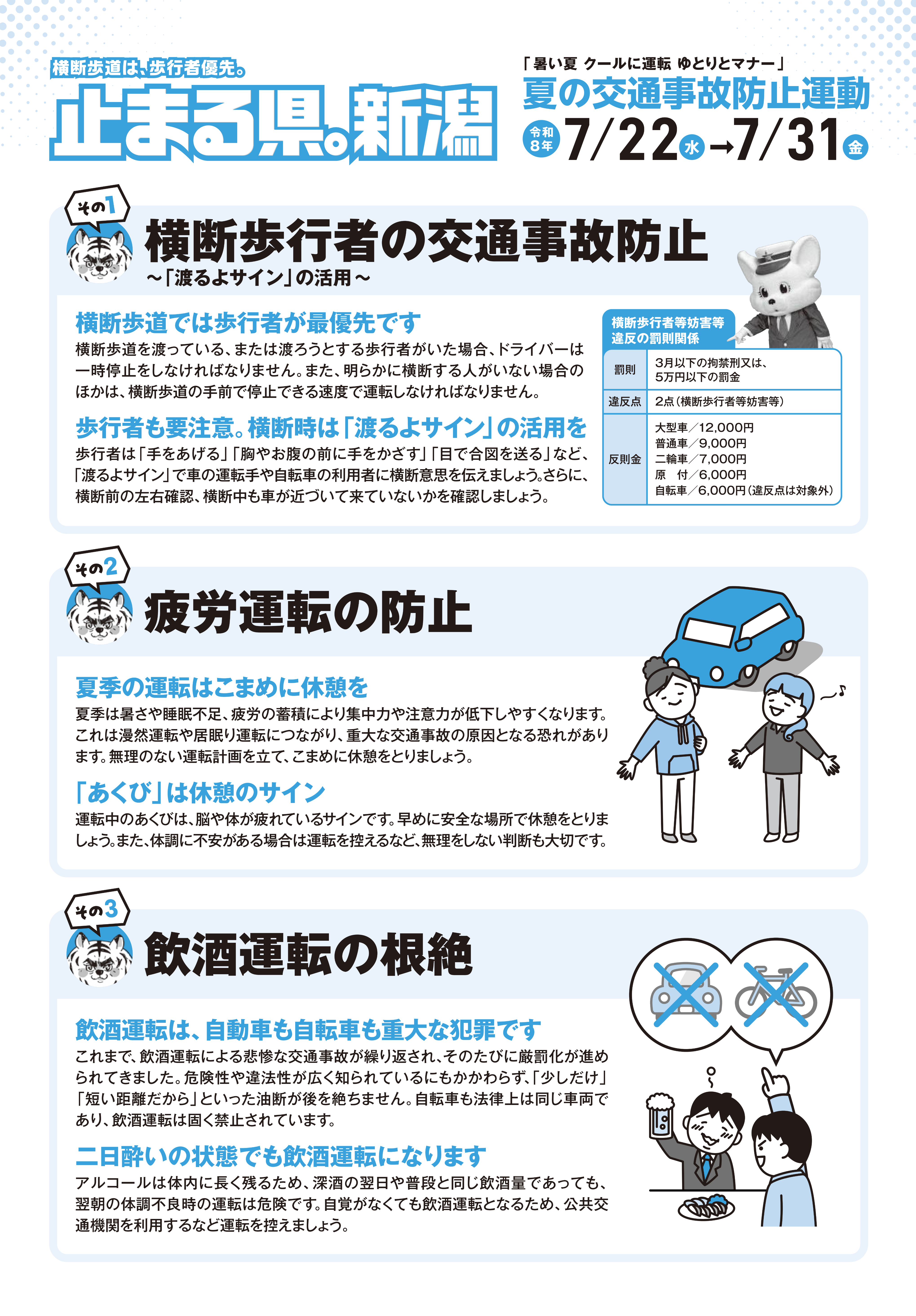 交通事故防止運動裏