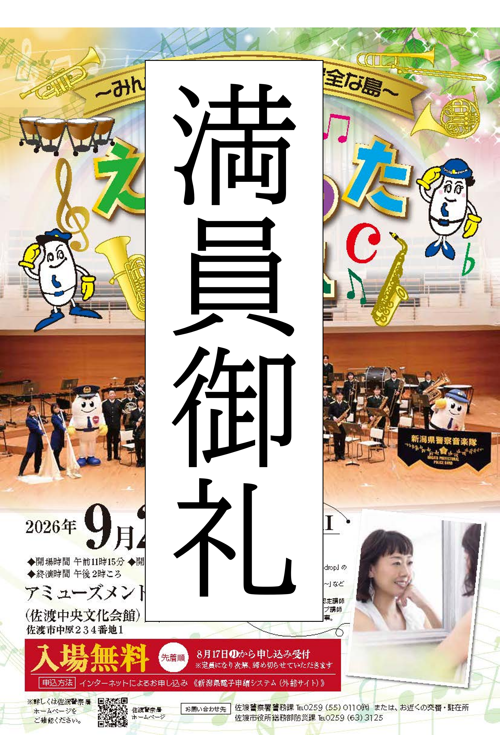 満員御礼