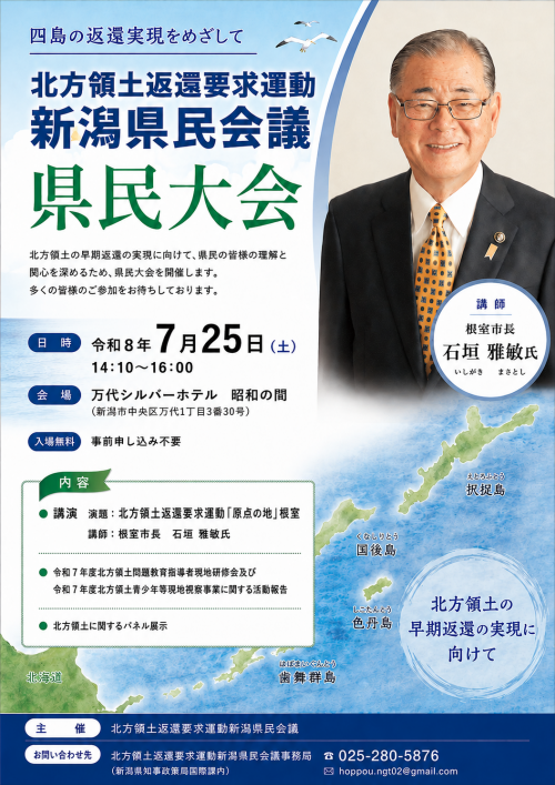 令和8年度県民大会チラシ