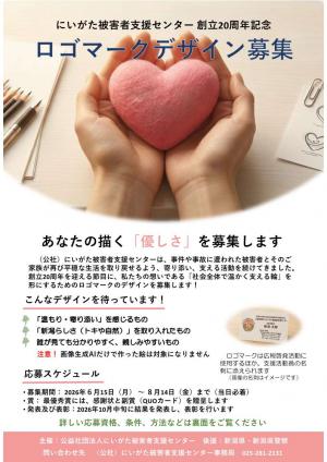 ロゴマークデザイン公募チラシ_1