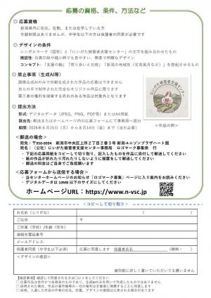 ロゴマークデザイン公募チラシ_2