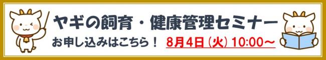 やぎせみなー
