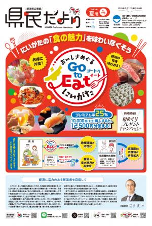県民だより令和8年度夏号