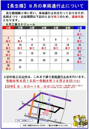8月の規制スケジュール画像