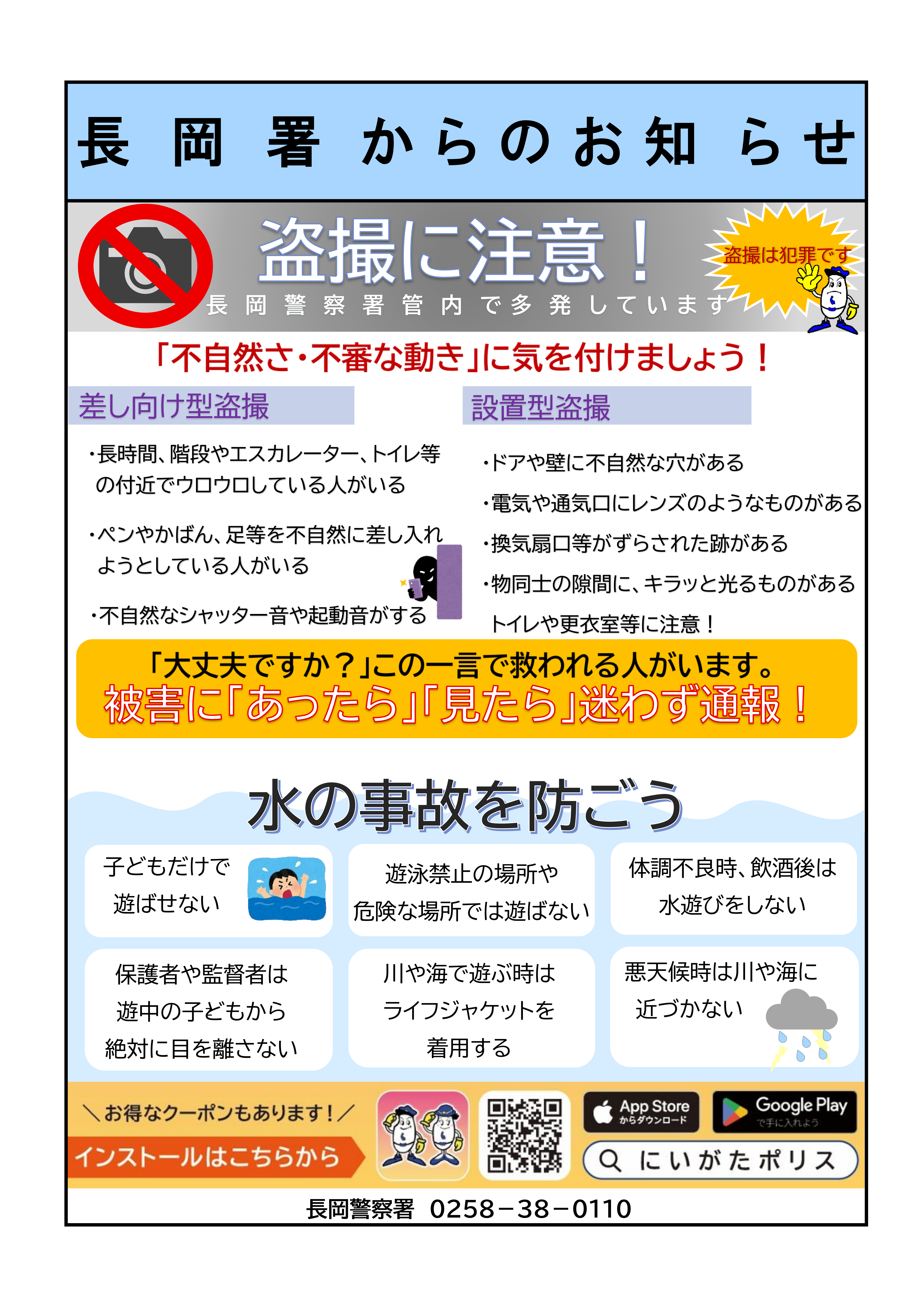 盗撮に注意