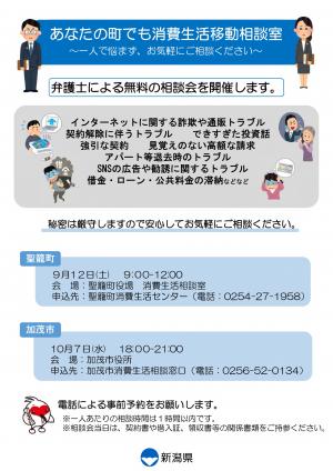 移動相談室チラシ
