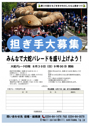 担ぎ手募集チラシ